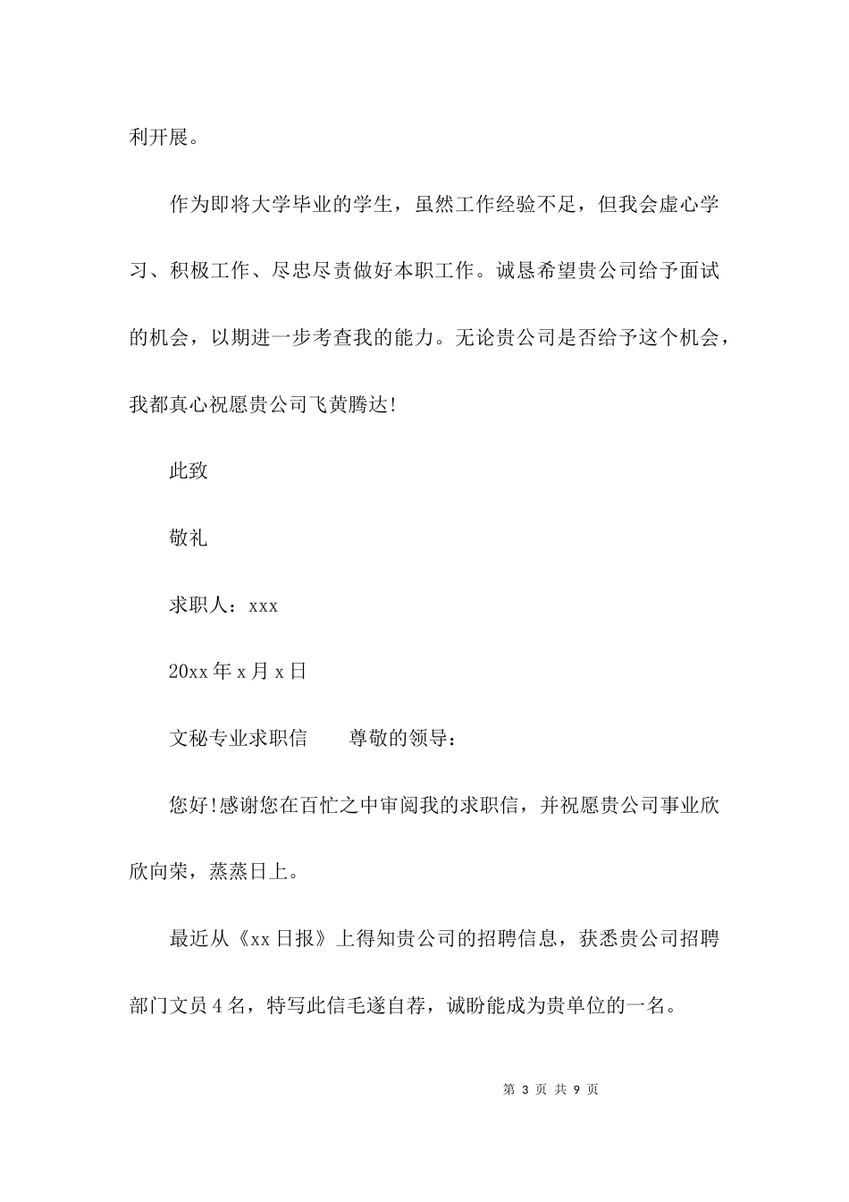 （精选）最新文秘专业求职信_第3页