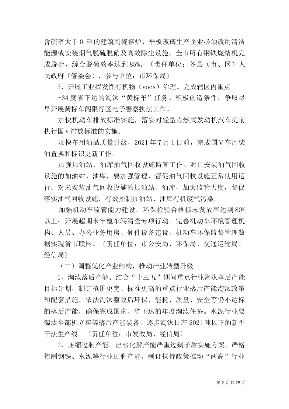 揭阳2021年大气污染整治工作方案-揭阳环境保护局_第2页