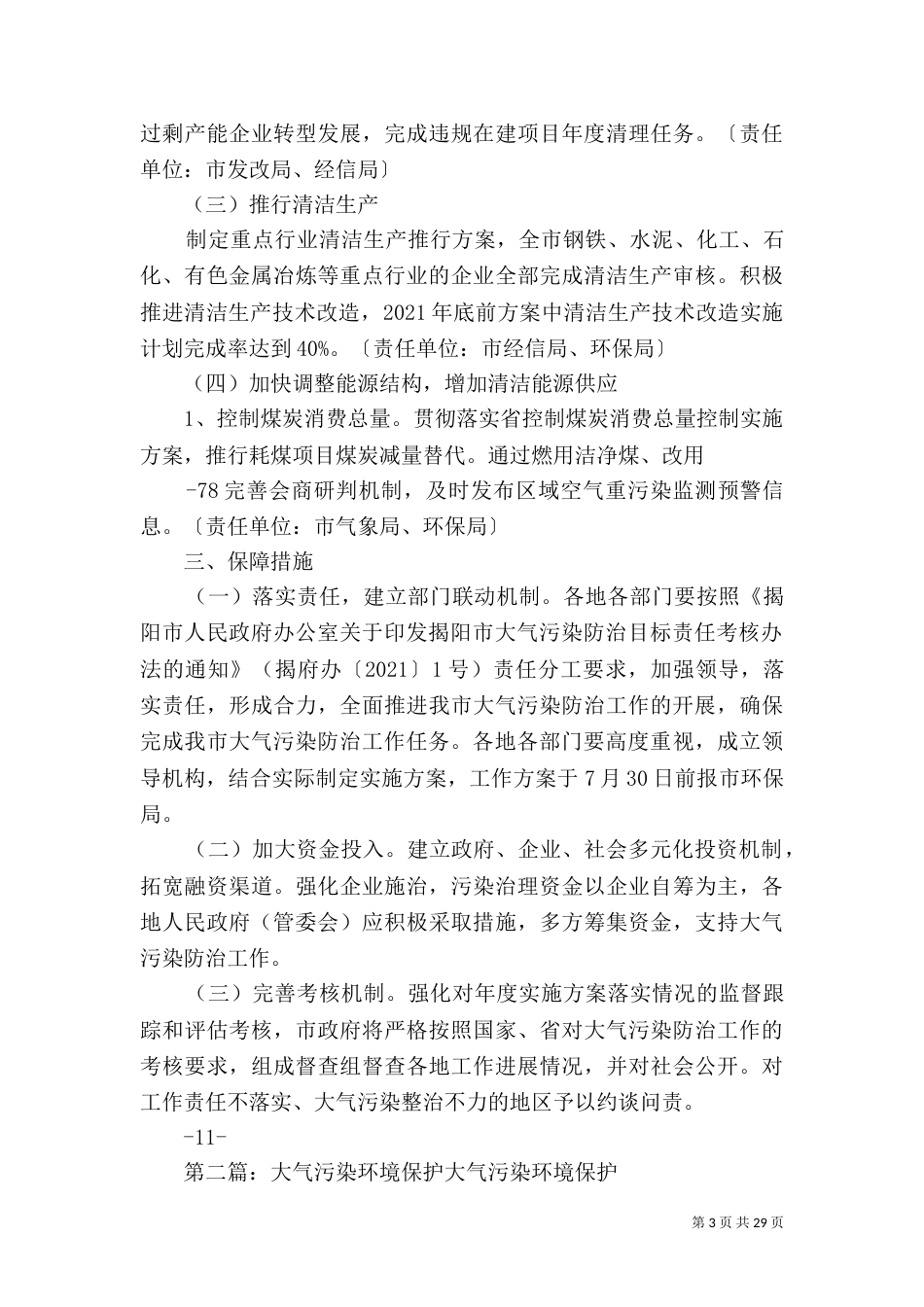 揭阳2021年大气污染整治工作方案-揭阳环境保护局_第3页