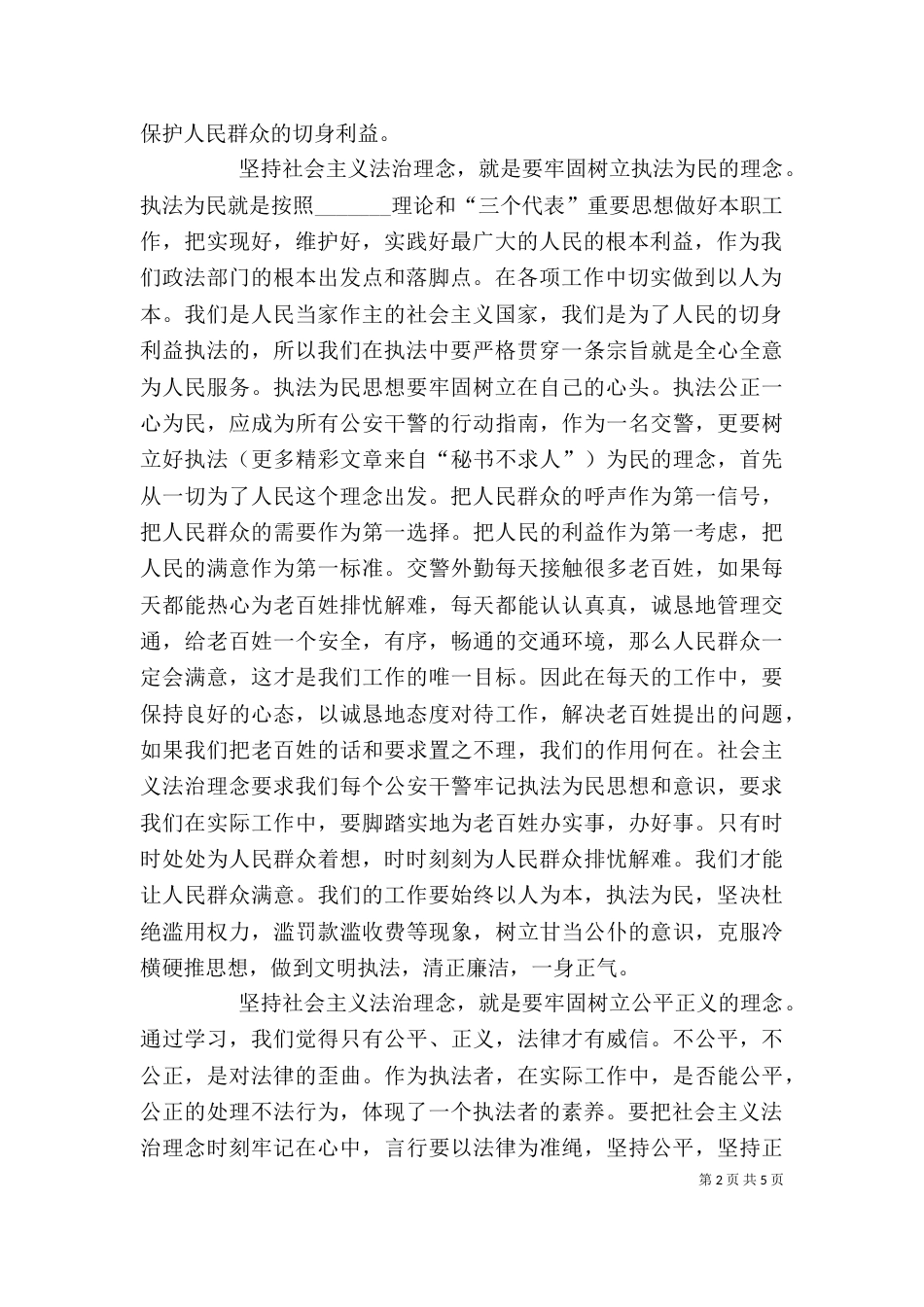 法治理念教育自我剖析材料（二）_第2页