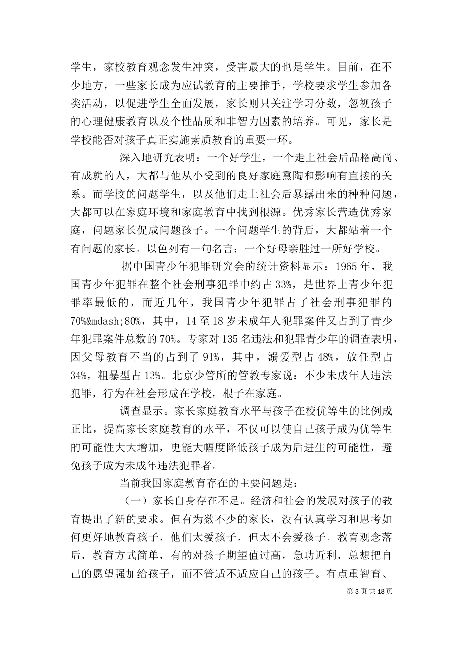 学校教育家长的讲话稿_第3页