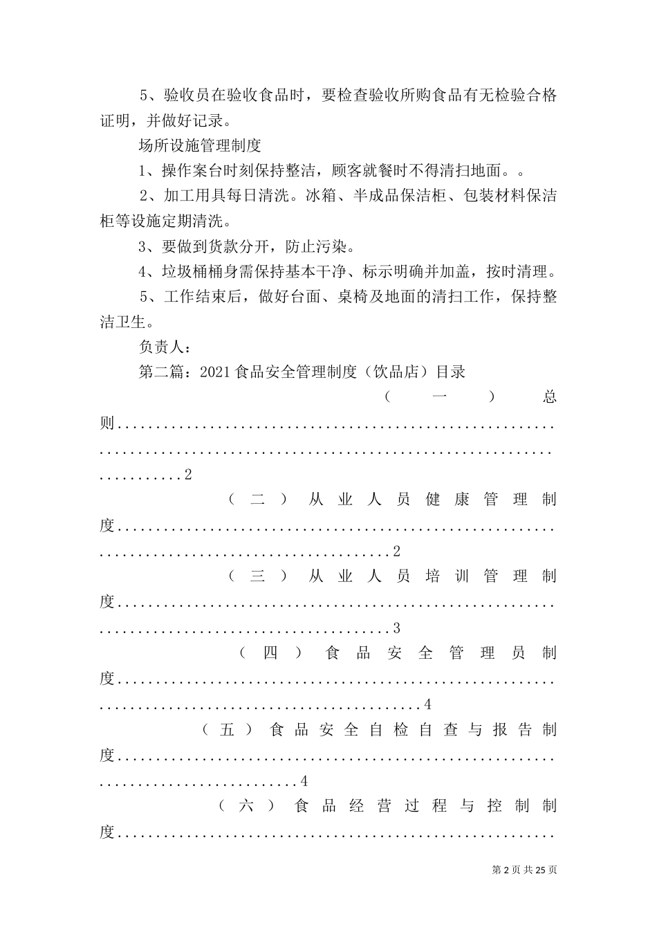 卫生管理制度(饮品店)_第2页