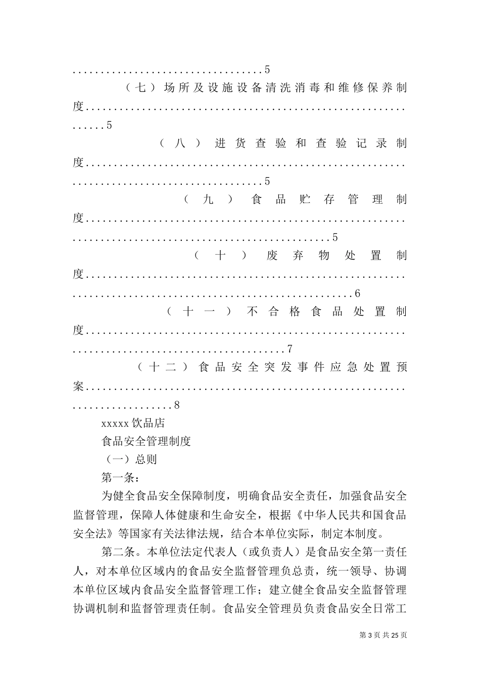 卫生管理制度(饮品店)_第3页