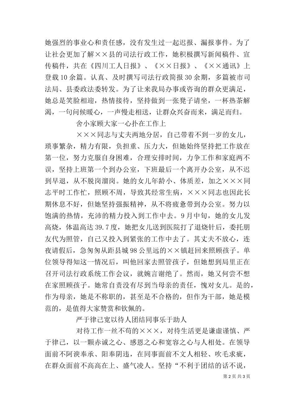 司法局干警个人先进事迹（三）_第2页