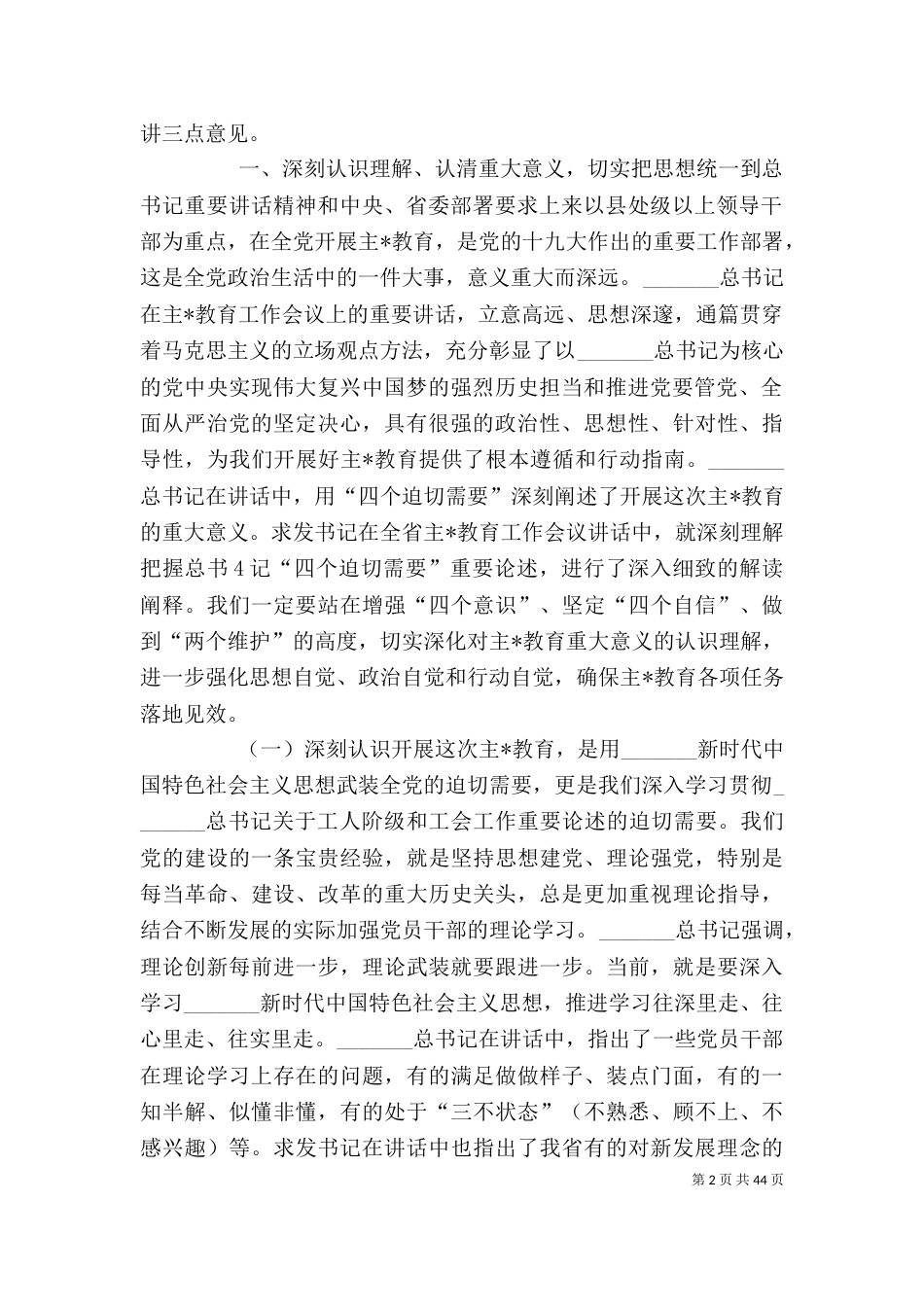 第二批主题教育动员部署会领导讲话稿_第2页