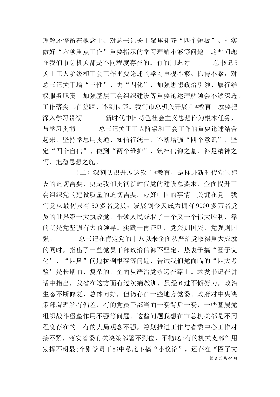 第二批主题教育动员部署会领导讲话稿_第3页