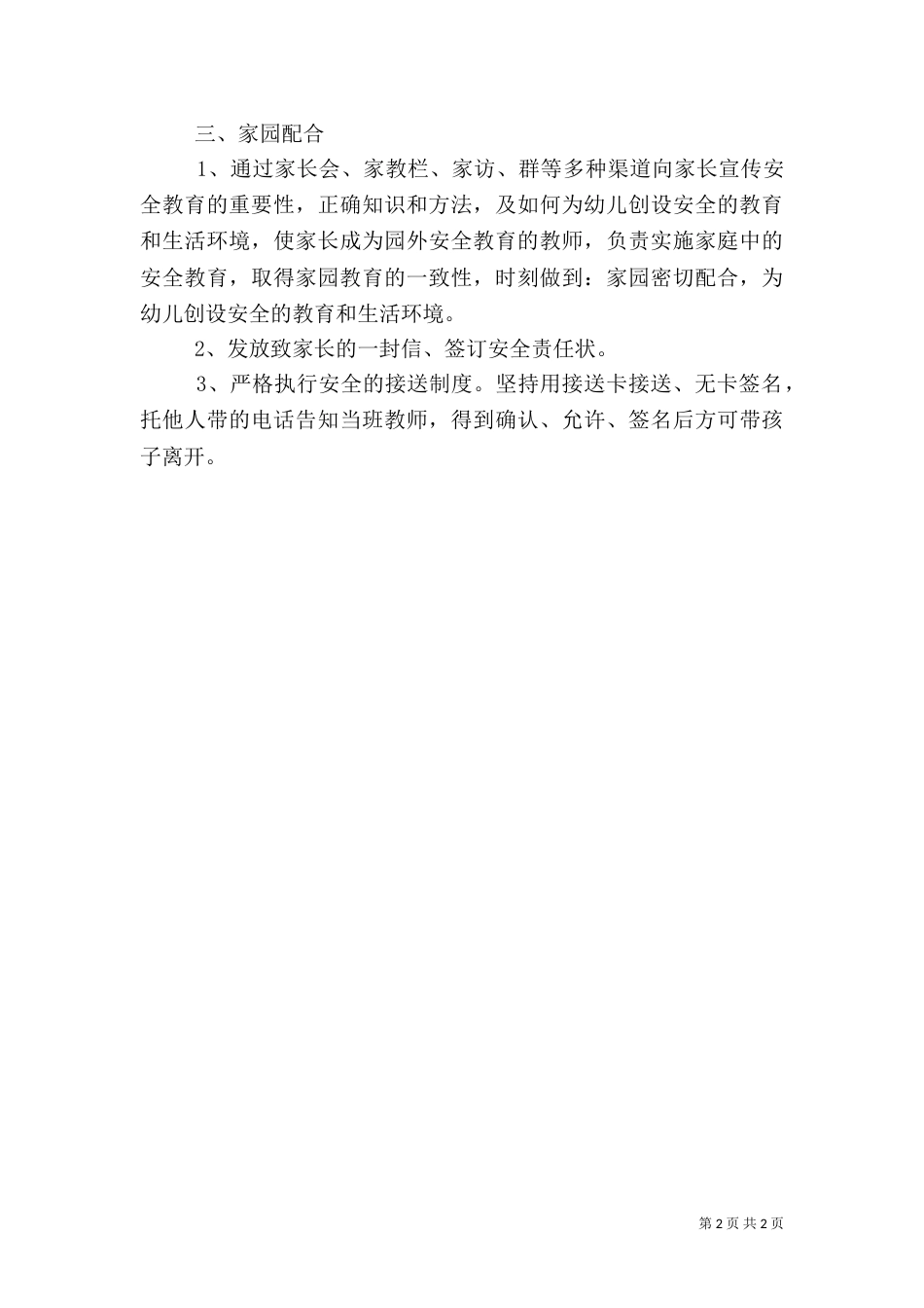 安全教育工作计划（七）_第2页