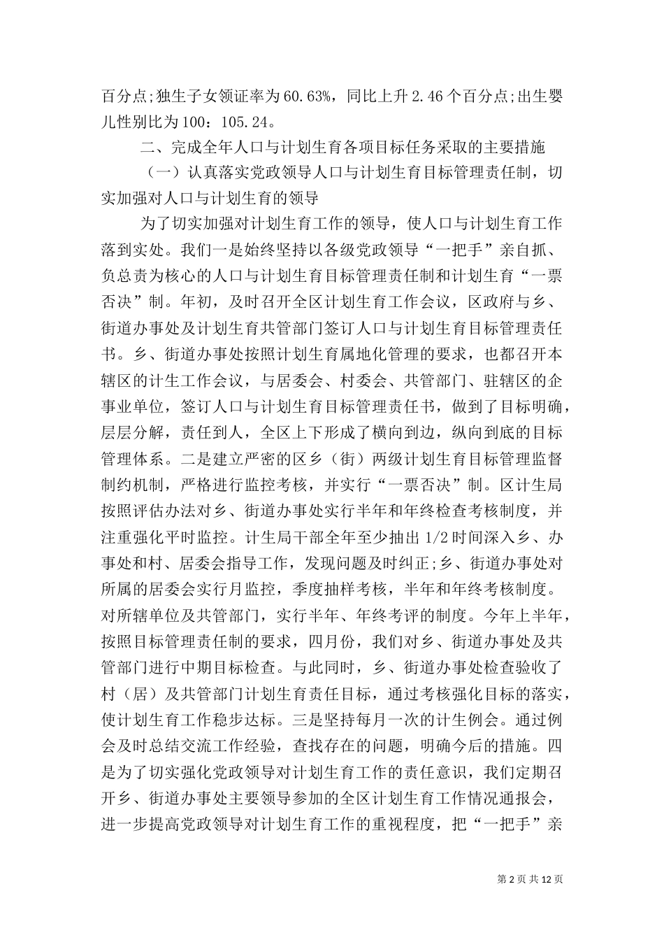 计划生育工作多篇_第2页