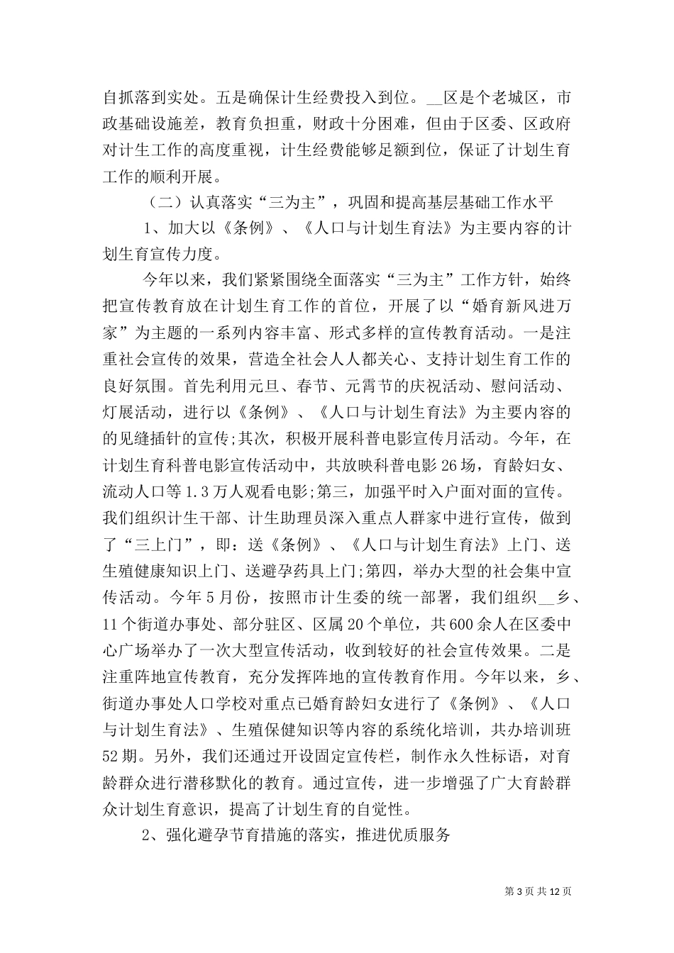 计划生育工作多篇_第3页