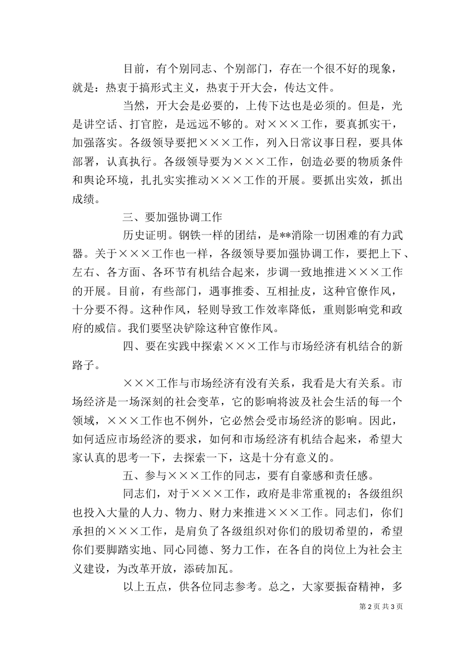 领导干部通用讲话稿（四）_第2页