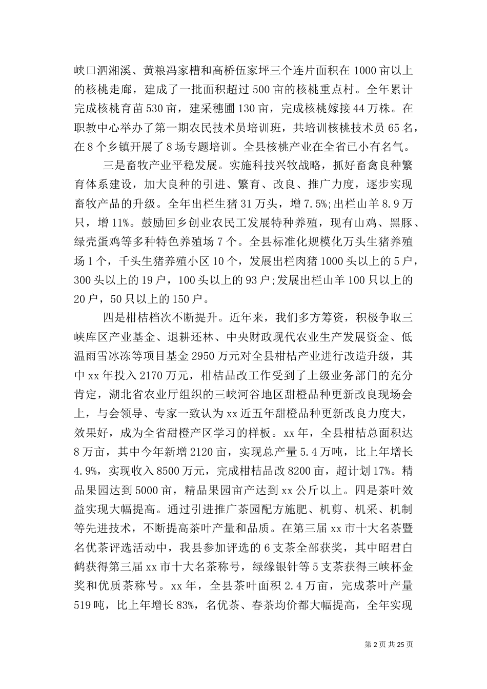 2023农业农村工作总结4篇_第2页