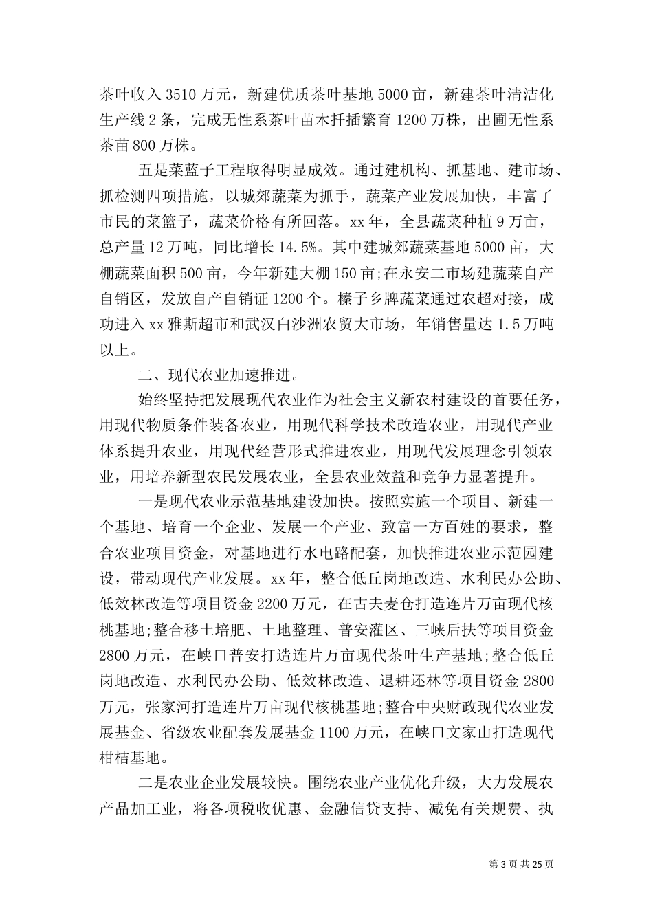 2023农业农村工作总结4篇_第3页