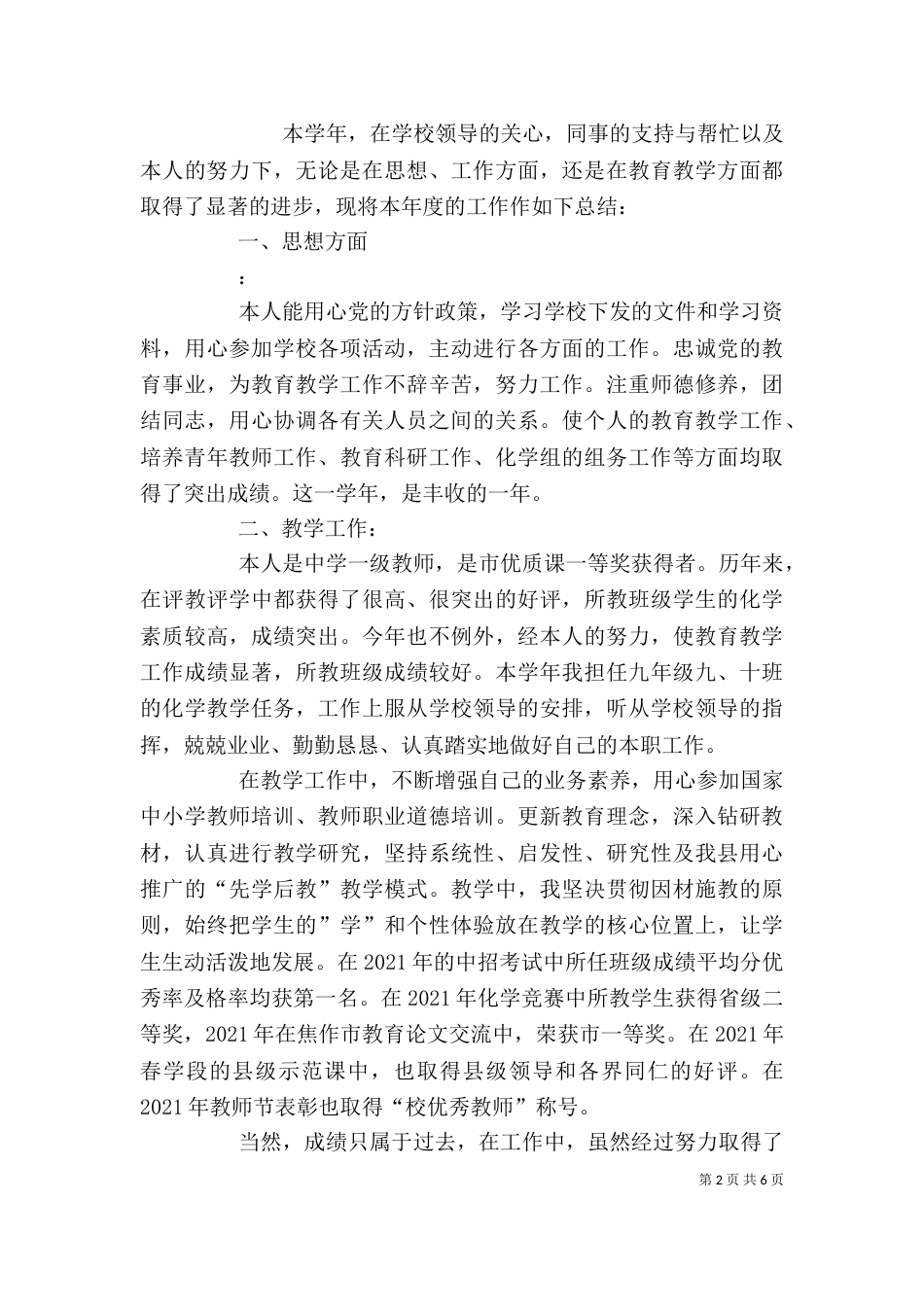 职工先进个人事迹材料【个人工作先进事迹材料】_第2页