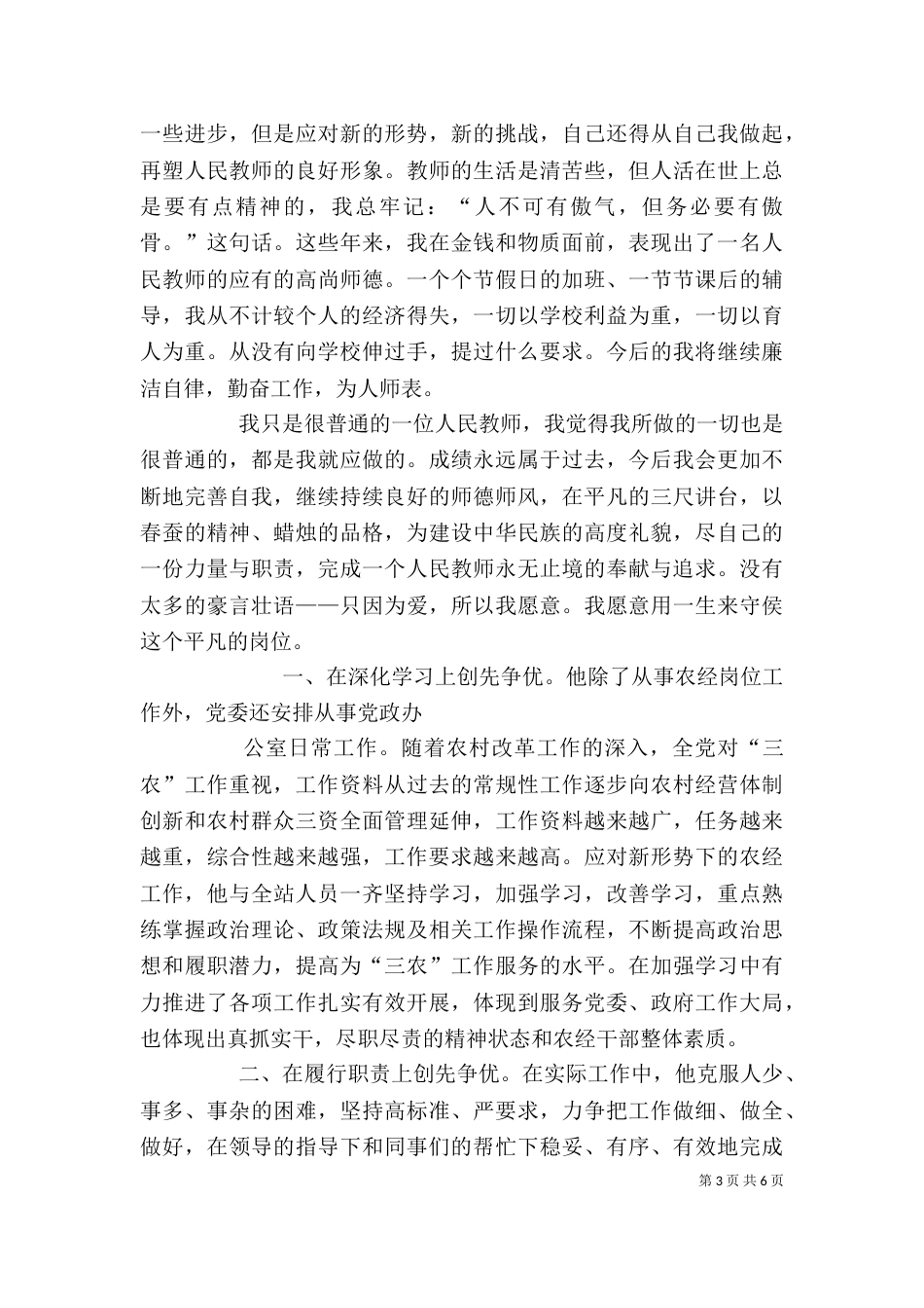 职工先进个人事迹材料【个人工作先进事迹材料】_第3页