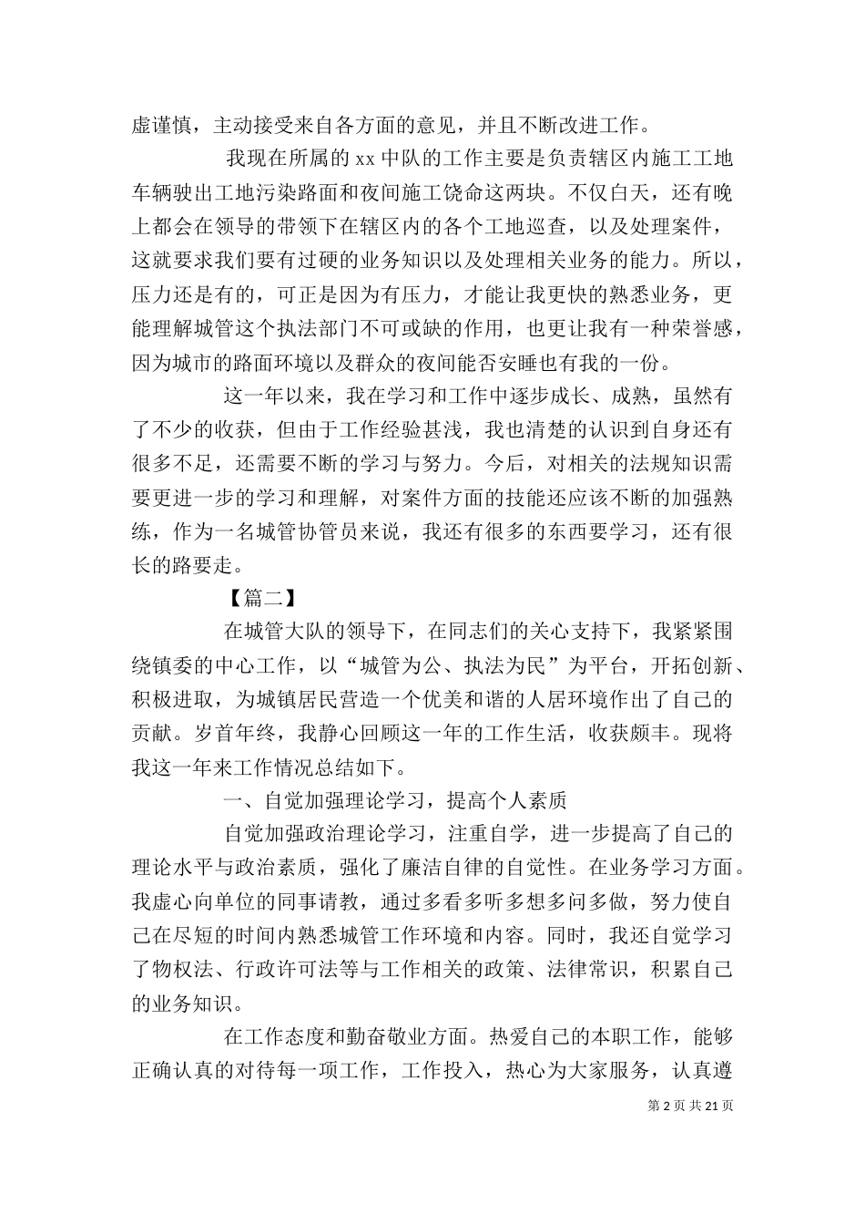 城管个人工作总结6篇_第2页
