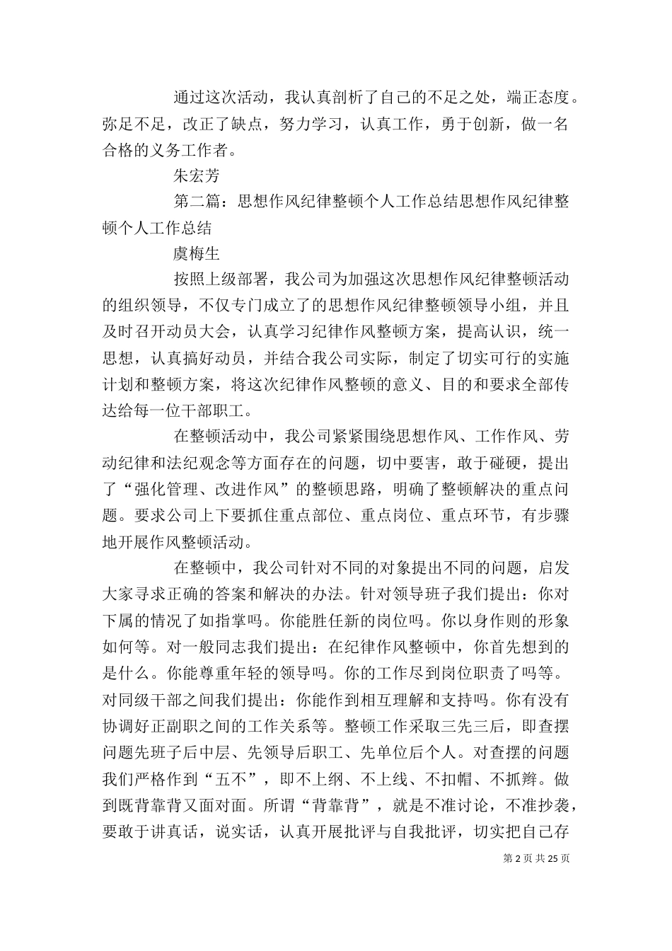 思想作风纪律三整顿个人总结_第2页