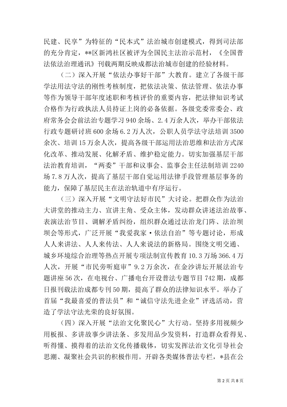 司法局工作总结范文（三）_第2页