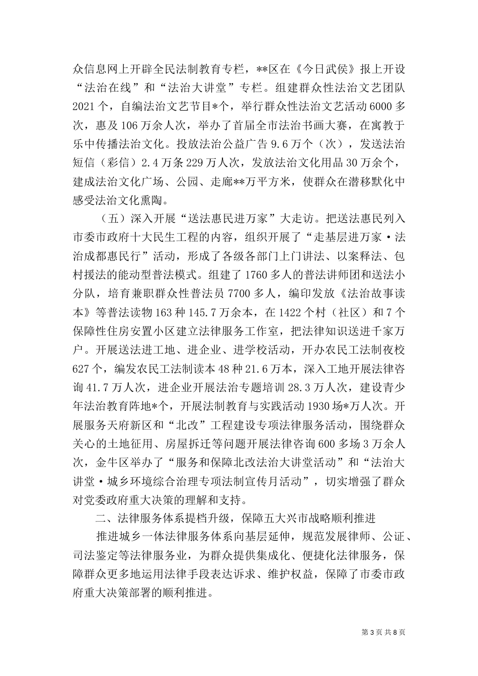 司法局工作总结范文（三）_第3页