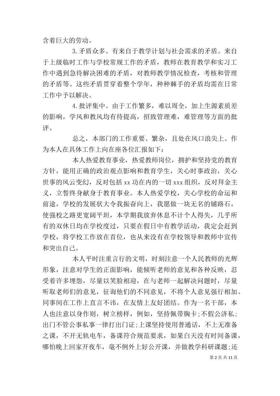 教务主任2021年终述职报告（一）_第2页