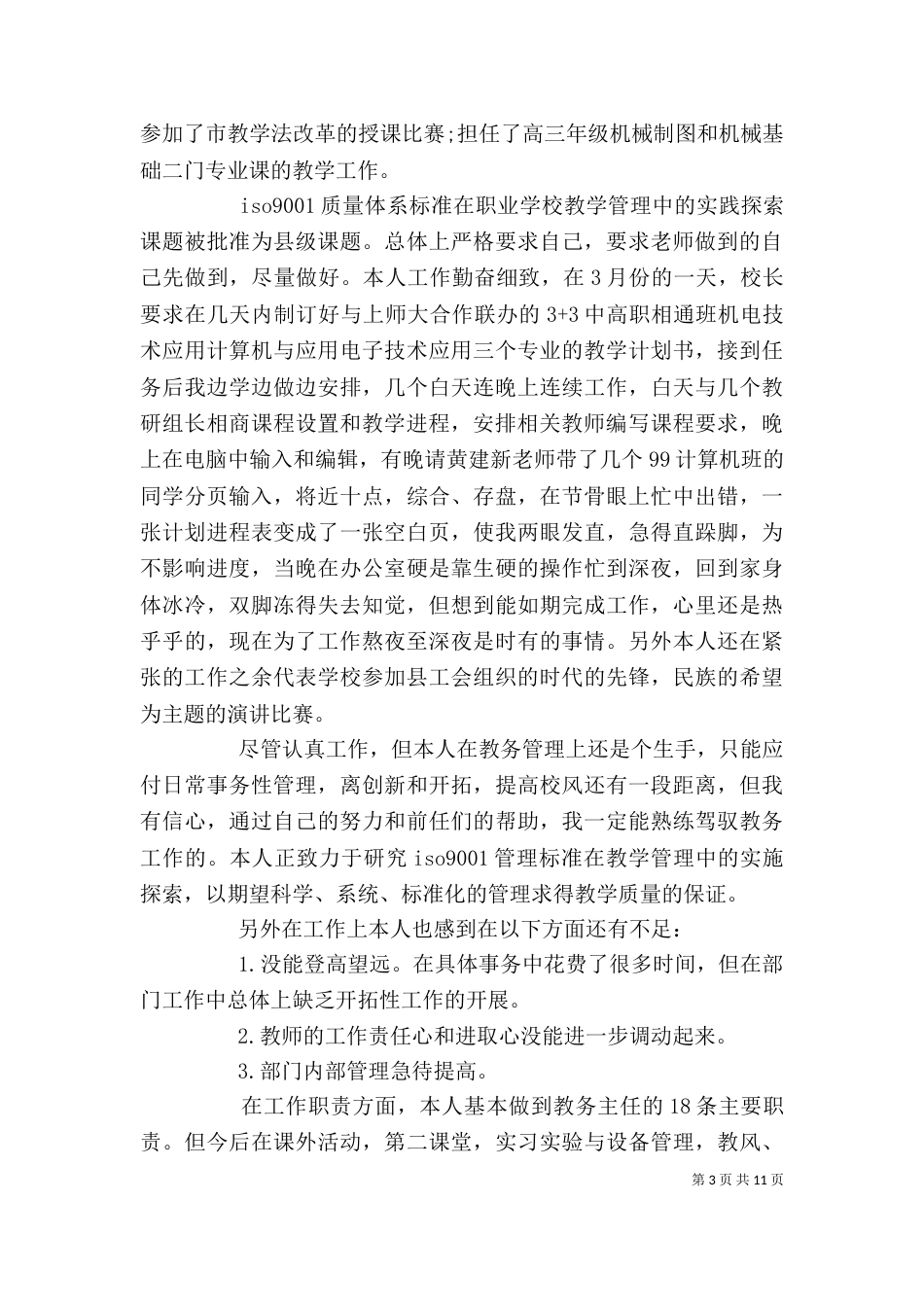 教务主任2021年终述职报告（一）_第3页