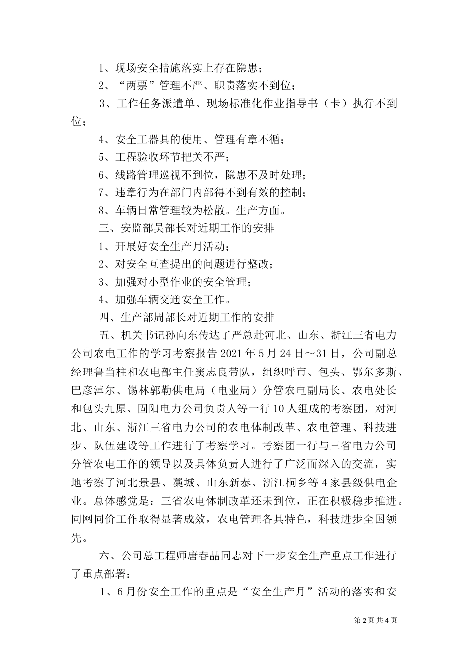 电力一季度安全生产分析会（一）_第2页