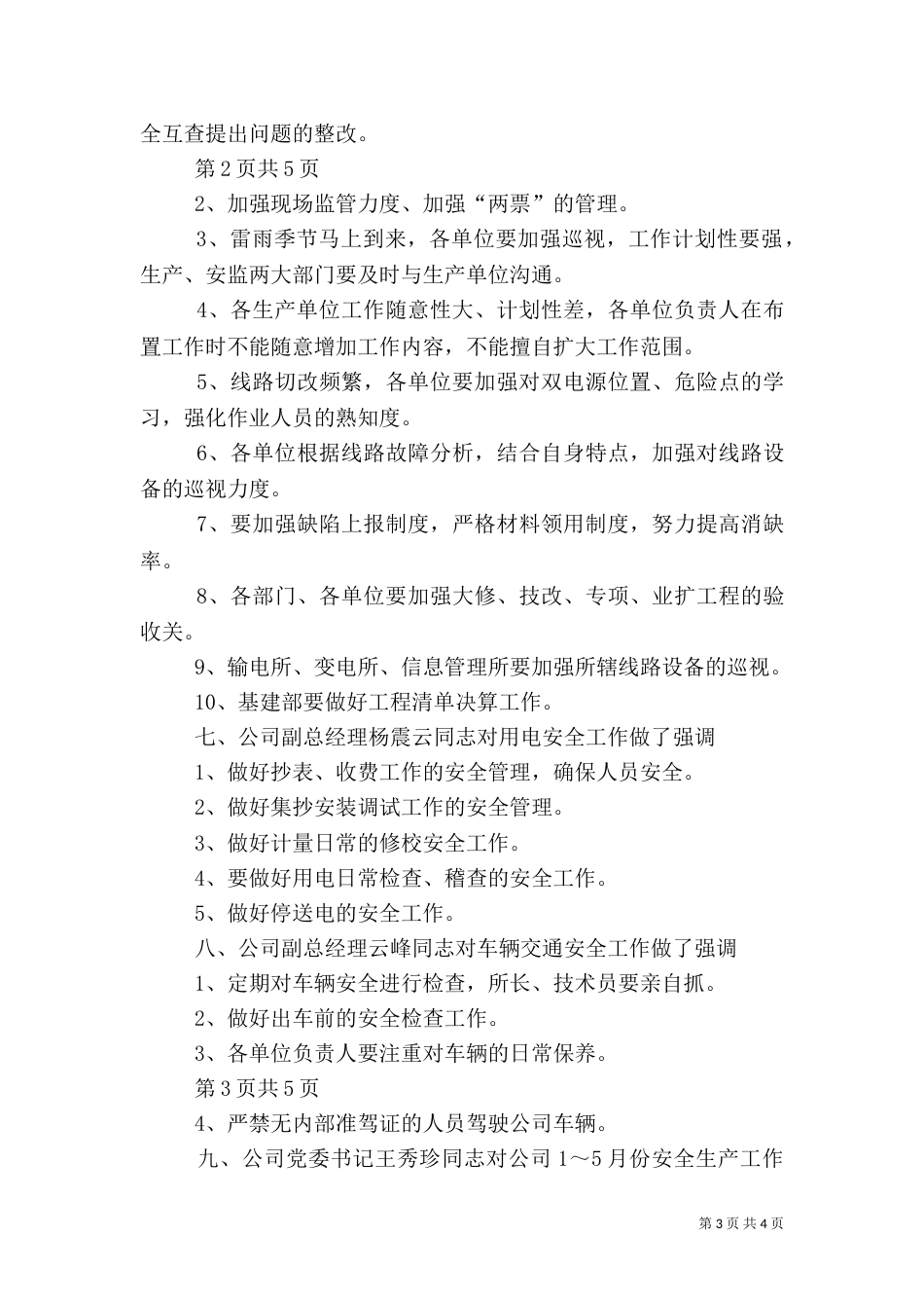 电力一季度安全生产分析会（一）_第3页