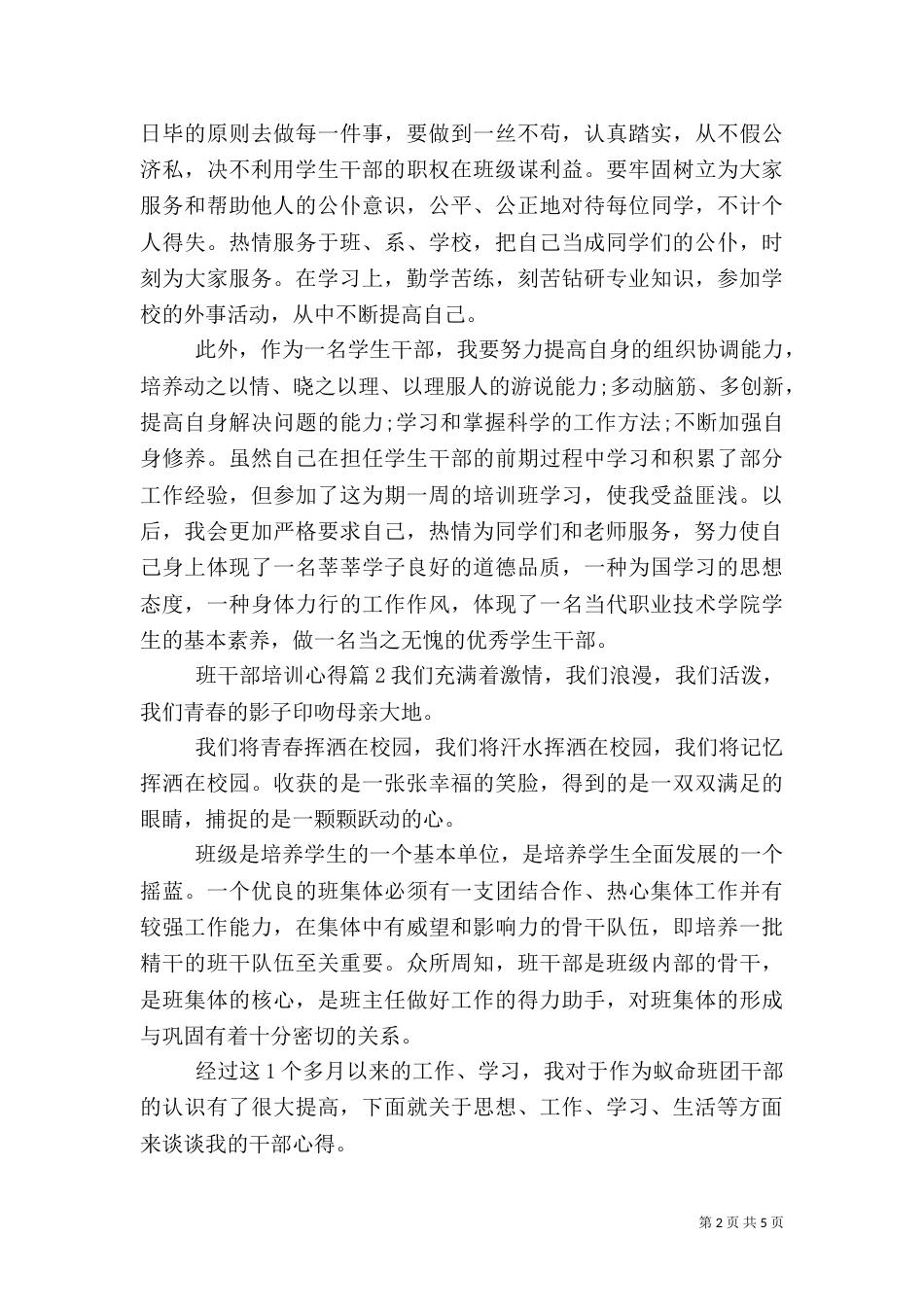 班干部培训心得（六）_第2页