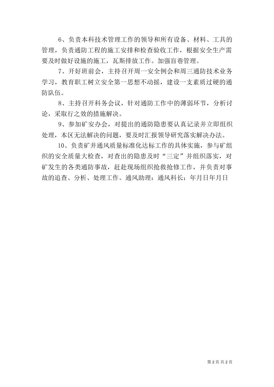 通风科长安全目标责任书（二）_第2页