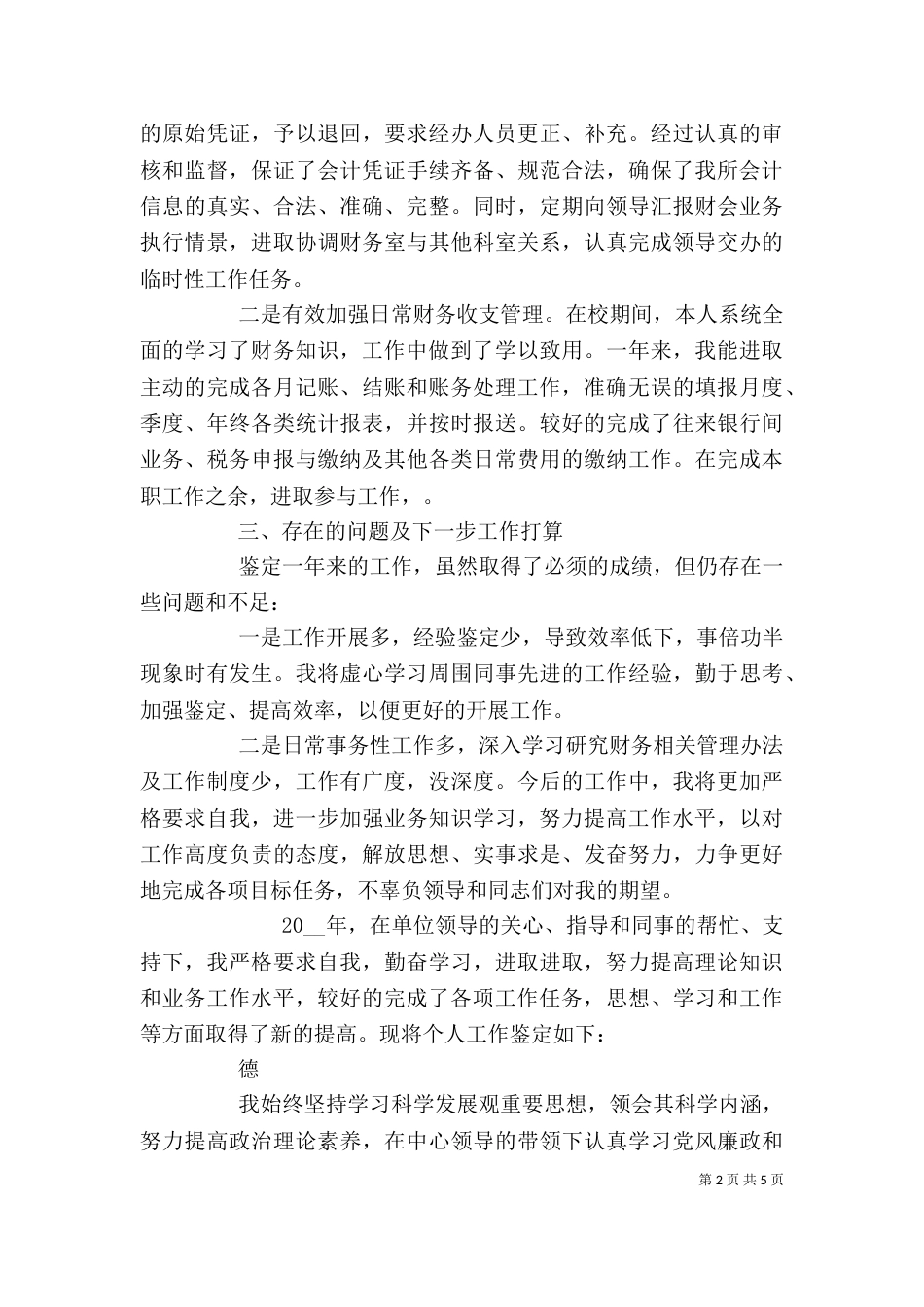 年度考核自我鉴定总结_第2页