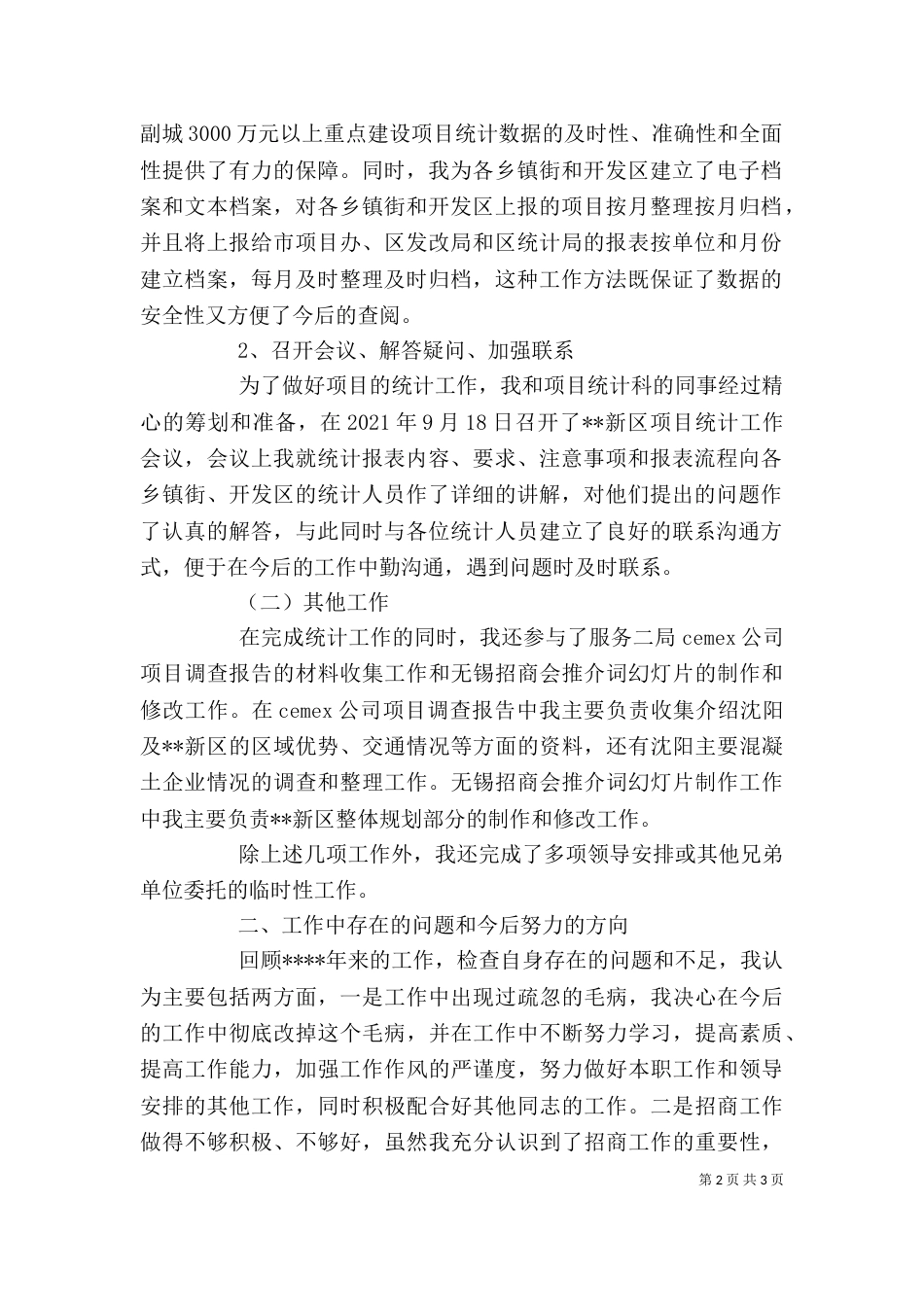 公务员2021年述职报告2021字_第2页