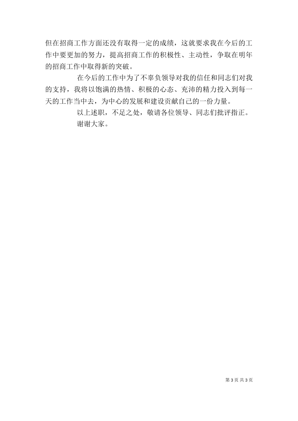 公务员2021年述职报告2021字_第3页