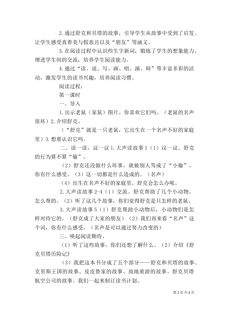 读《舒克贝塔历险记》有感_第2页