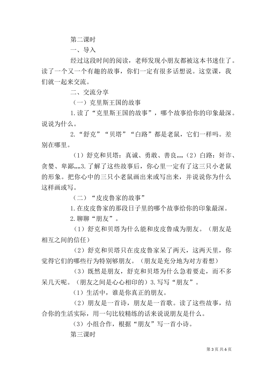 读《舒克贝塔历险记》有感_第3页