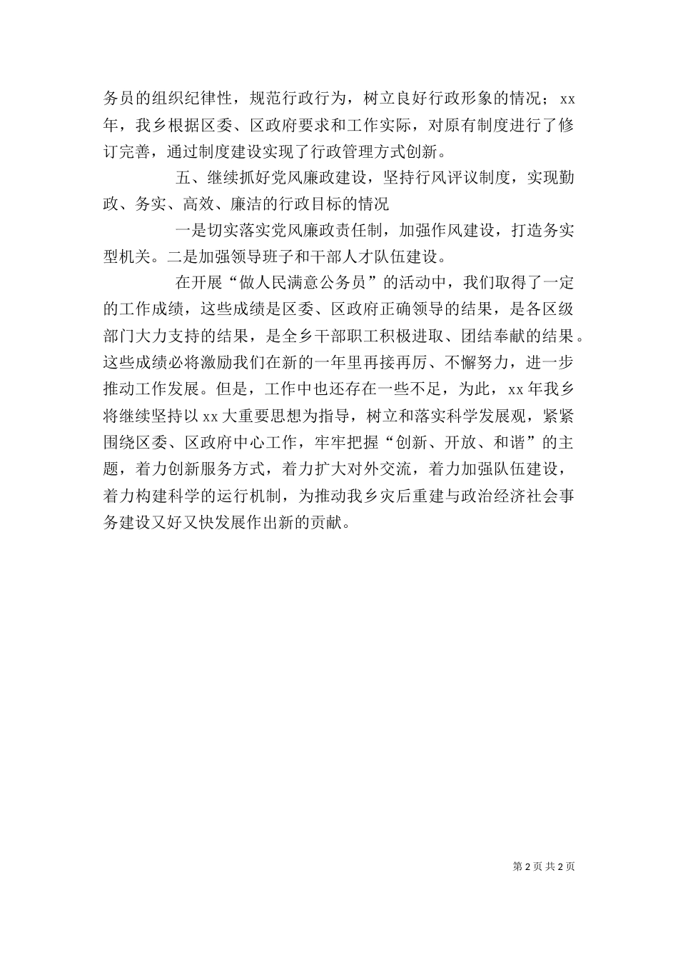 公务员自评报告_第2页