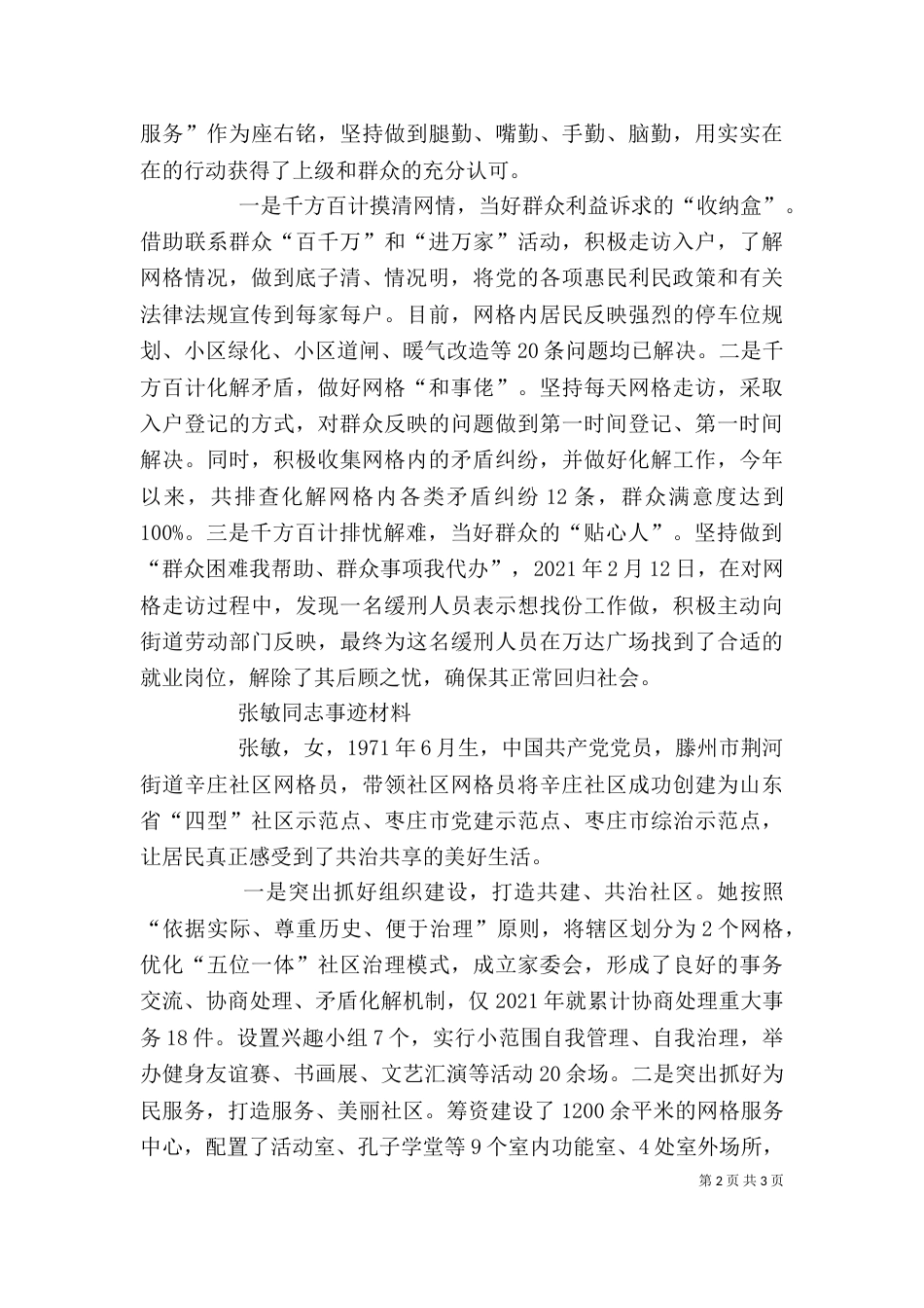 优秀网格员发言稿_第2页