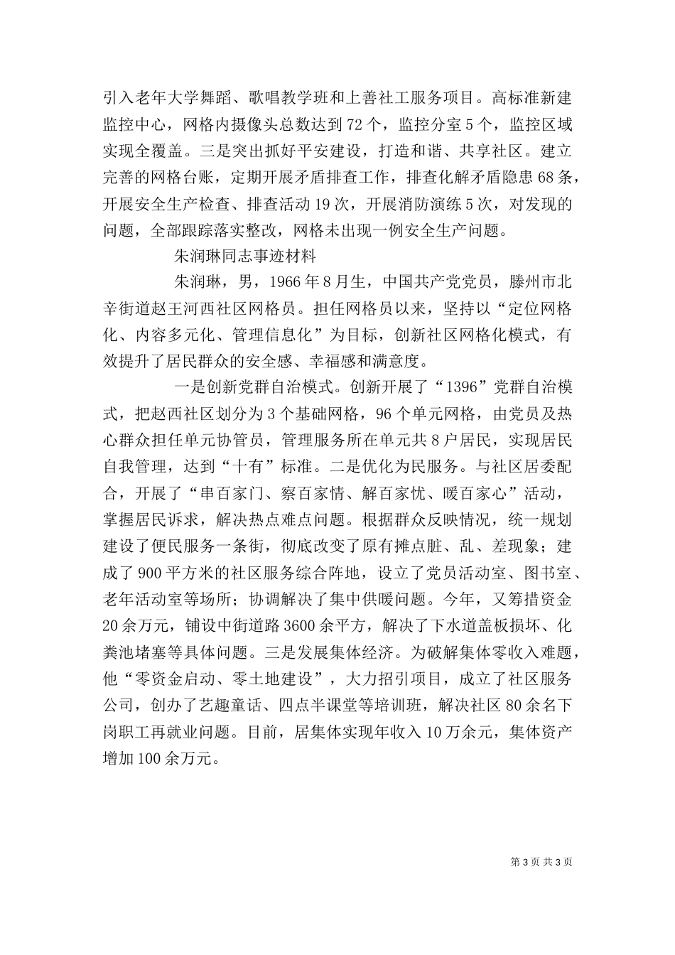优秀网格员发言稿_第3页
