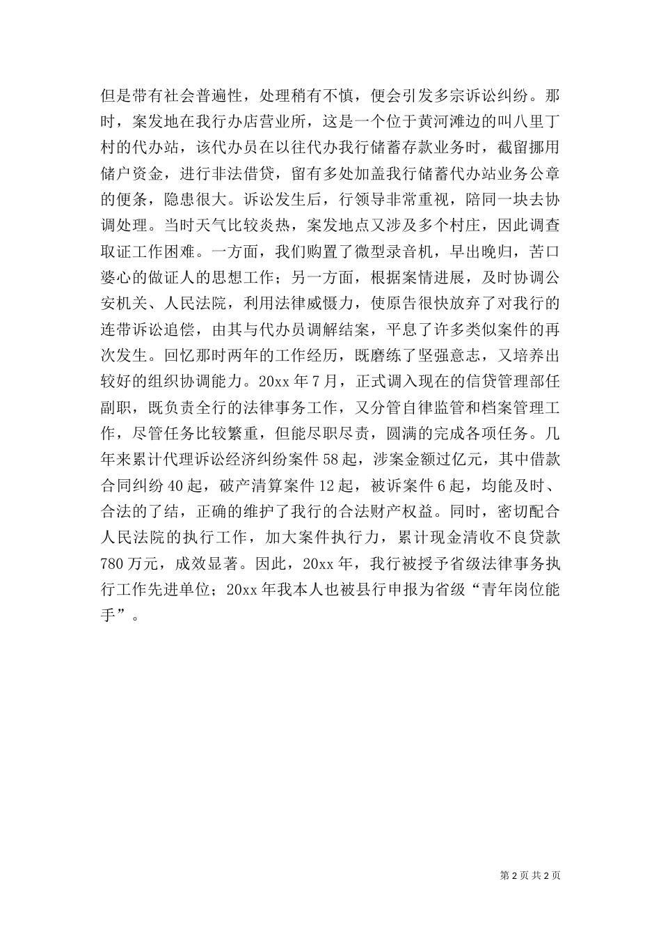 银行岗位竞聘演讲稿大全_第2页