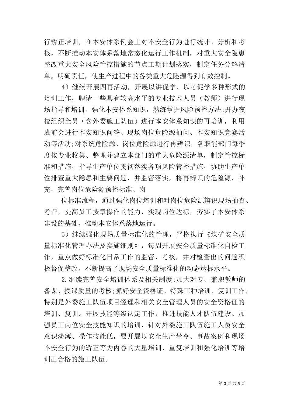 安全生产工作总结和工作计划_第3页