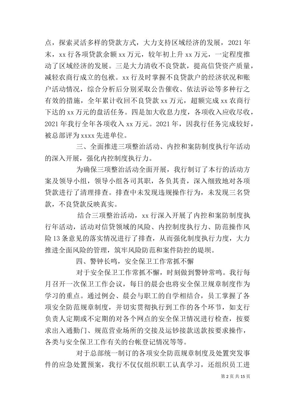 支行行长个人述职报告范文精选五篇_第2页