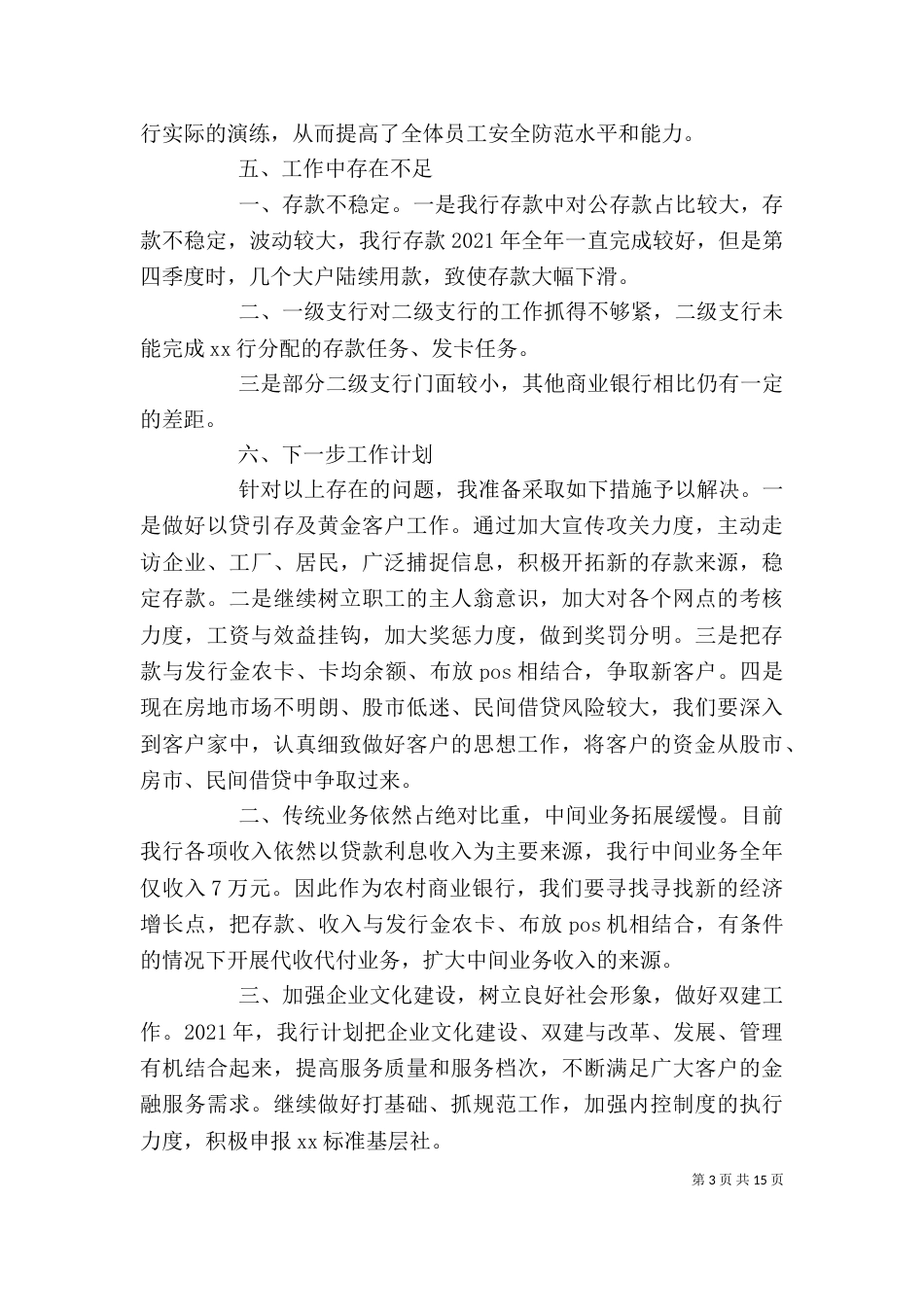 支行行长个人述职报告范文精选五篇_第3页