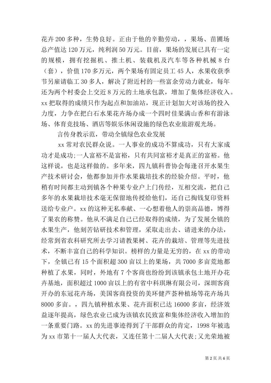 普通农民先进事迹材料三篇_第2页