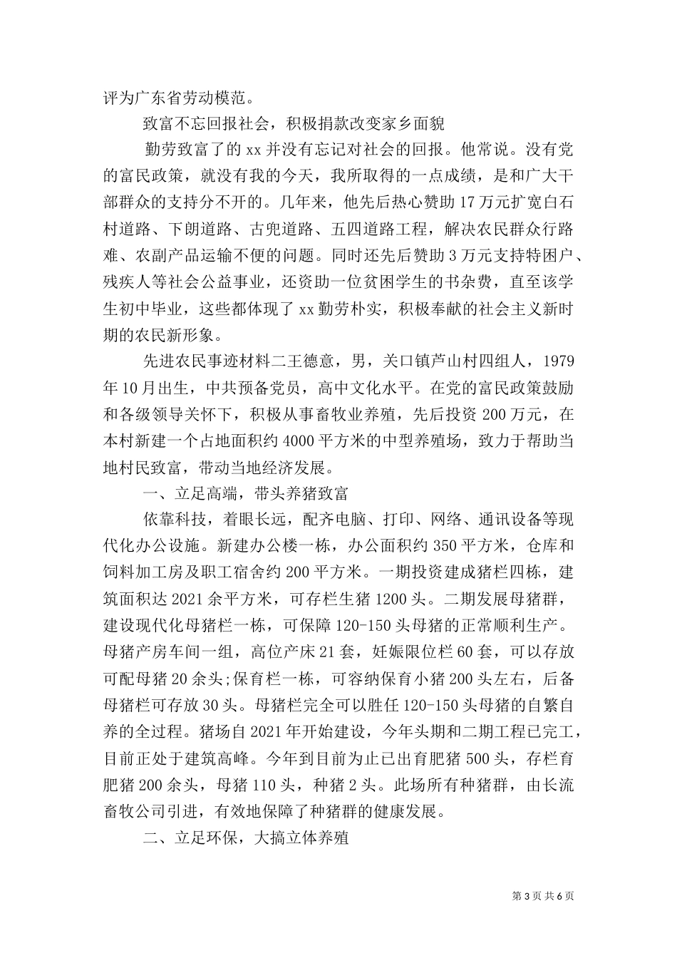 普通农民先进事迹材料三篇_第3页