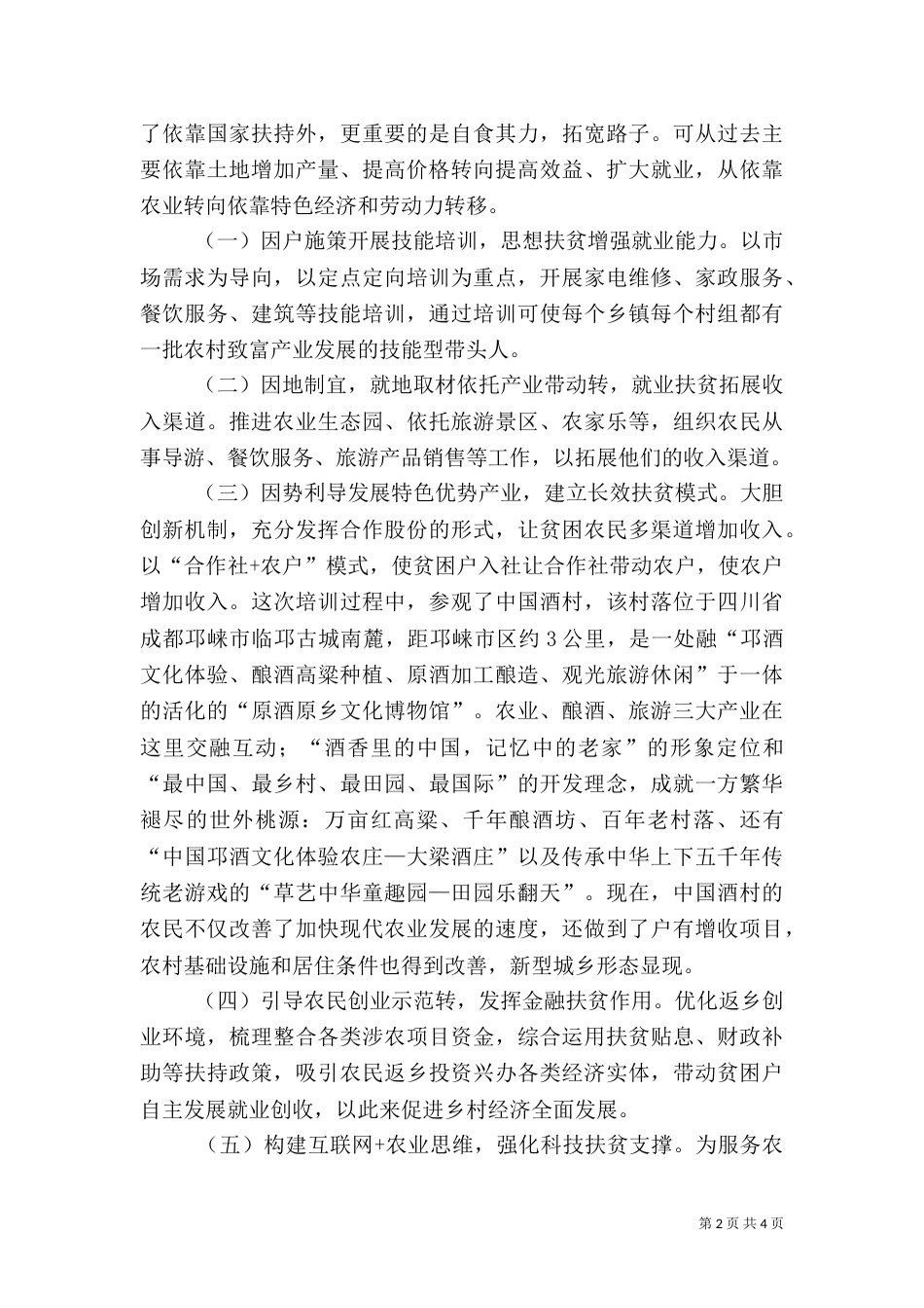 扶贫攻坚心得体会（十）_第2页