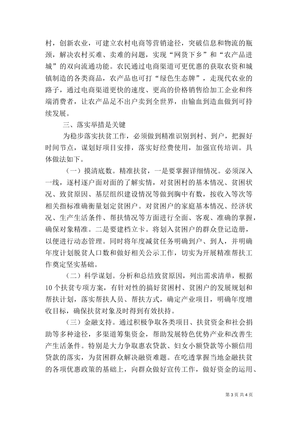 扶贫攻坚心得体会（十）_第3页