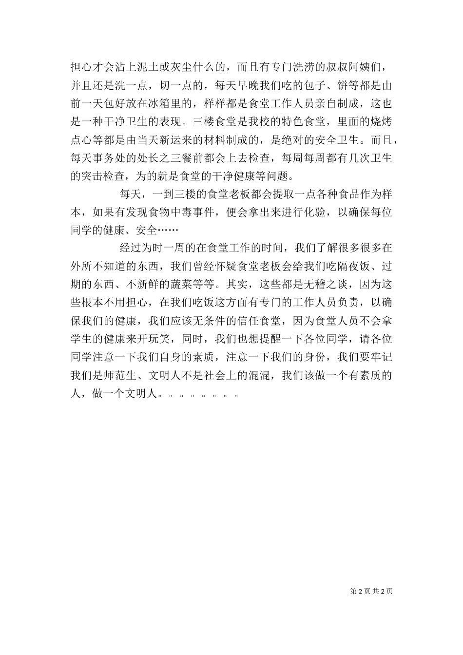 劳动实践周的体会（二）_第2页