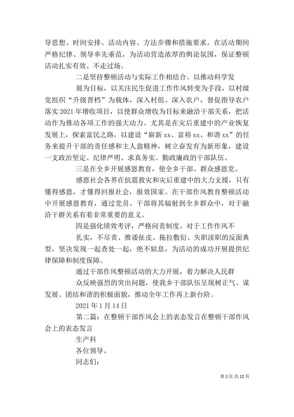 干部作风教育整顿活动表态发言_第2页