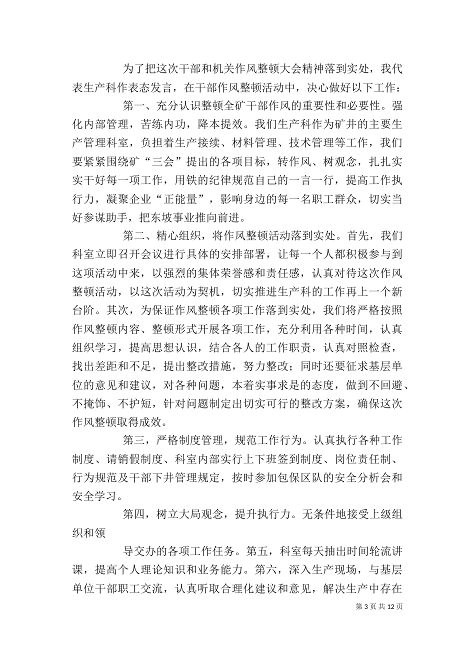 干部作风教育整顿活动表态发言_第3页