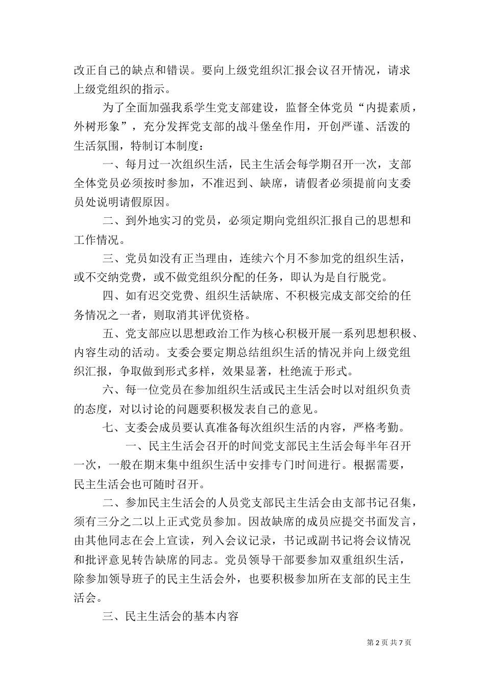 专题组织生活会程序_第2页