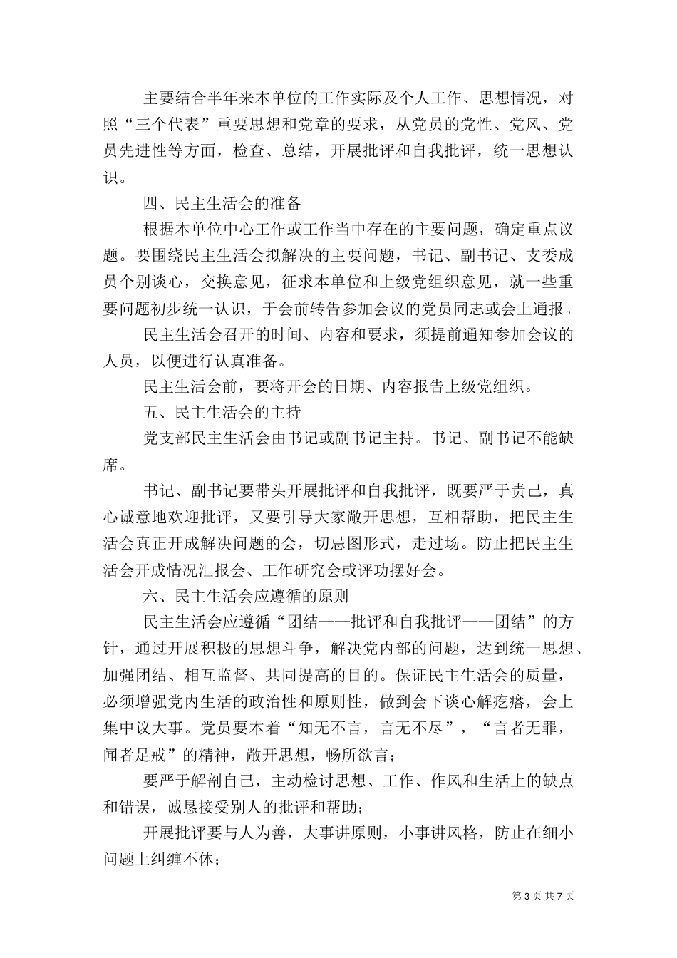 专题组织生活会程序_第3页