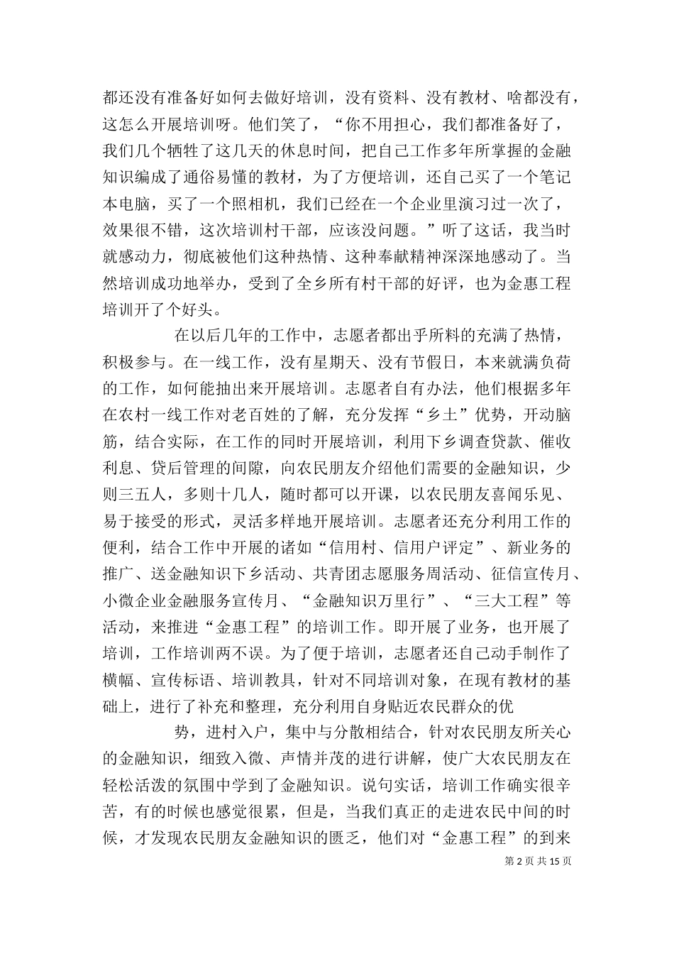 志愿者代表发言材料_第2页